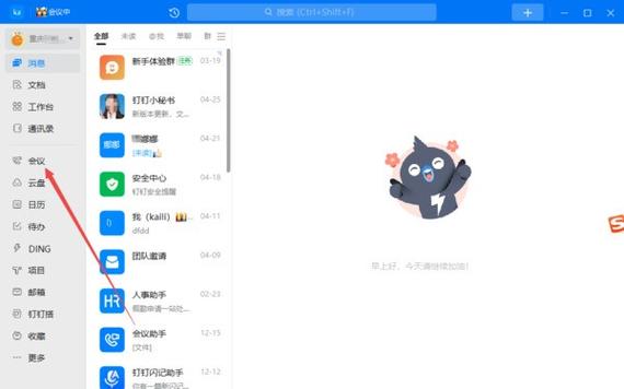 钉钉上传音频的方法