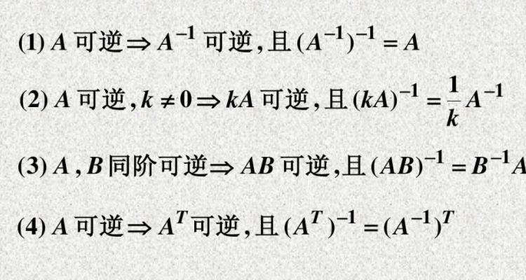 矩阵可逆的条件