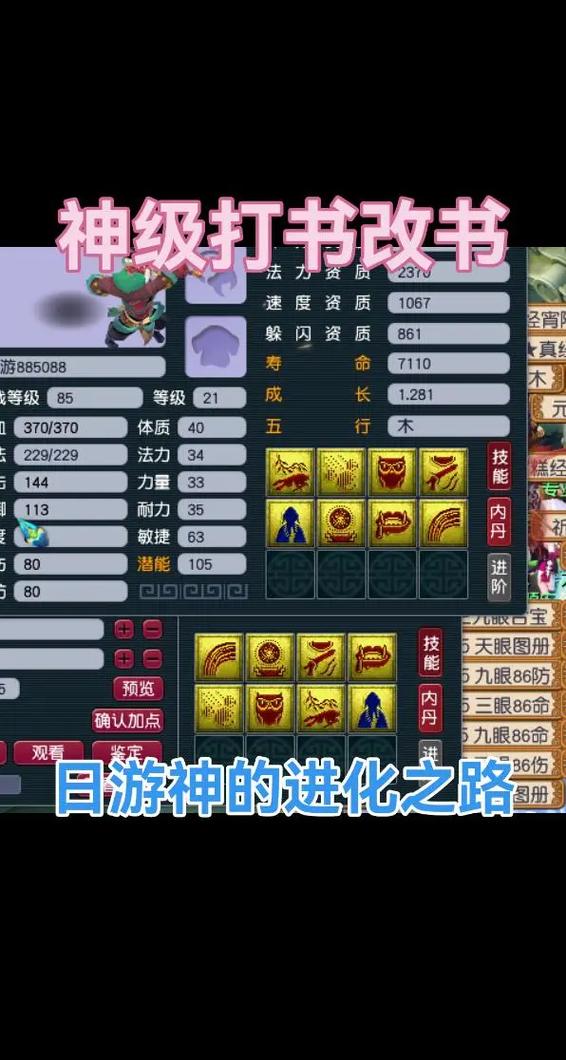 梦幻西游在线模拟打书