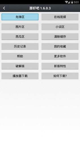 那好吧apk1.6.0.3