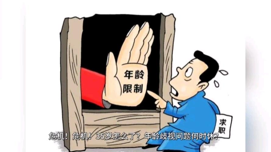 中国年龄歧视没人管吗