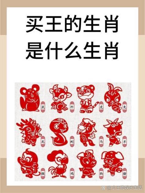 王的生肖
