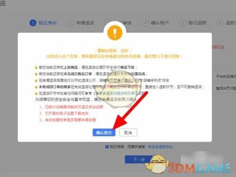 拼多多怎么申请退店铺缩略图