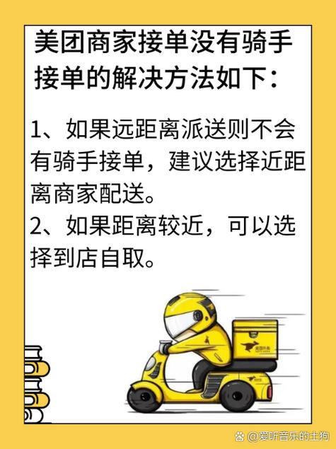 美团商家接单没有骑手接单怎么办