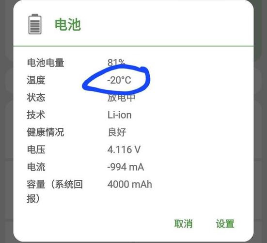 手机电池温度