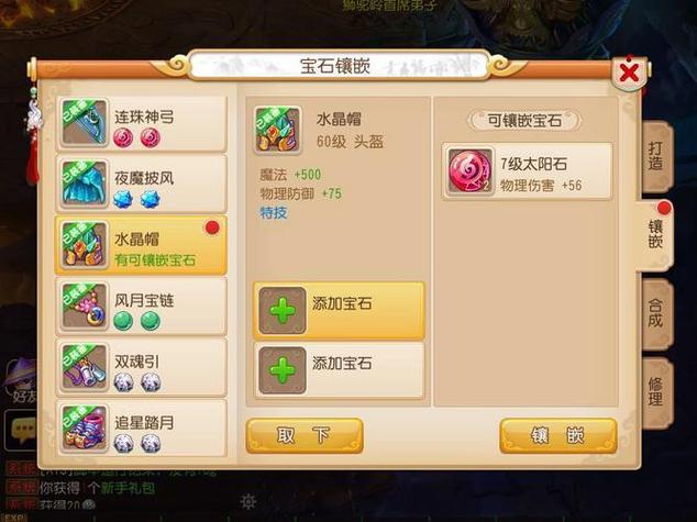 濡沫江湖宝石镶嵌取下