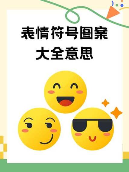 日期表情符号大全