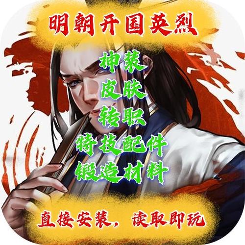 明朝开国英烈内置存档