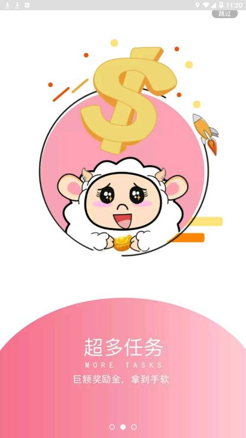 小绵羊app的赚钱方式