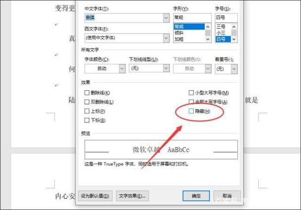 word删除不掉文字