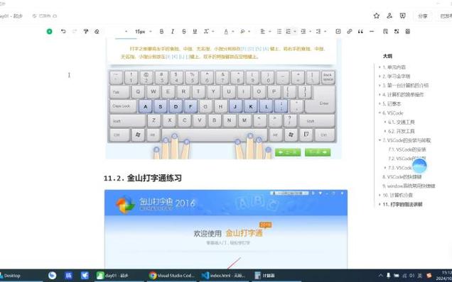 金山打字速度测试缩略图