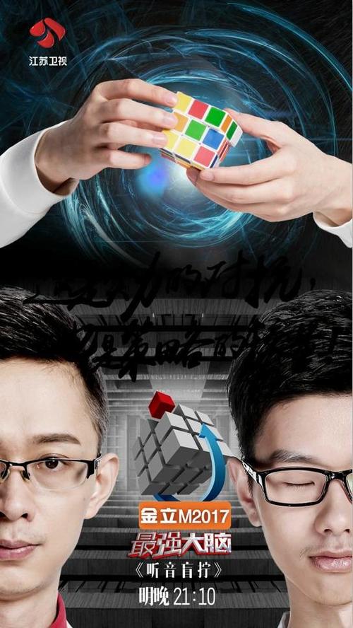魔方最强大脑高难度