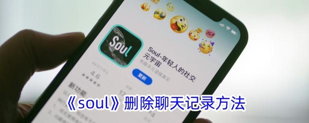 soul怎么删除实名认证