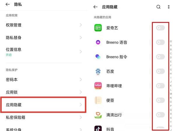 oppo怎么隐藏应用软件
