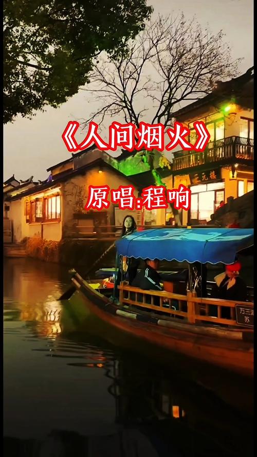 人间烟火mp3网盘