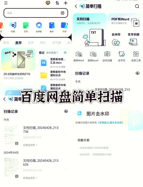 百度网盘在哪里打开游戏截图