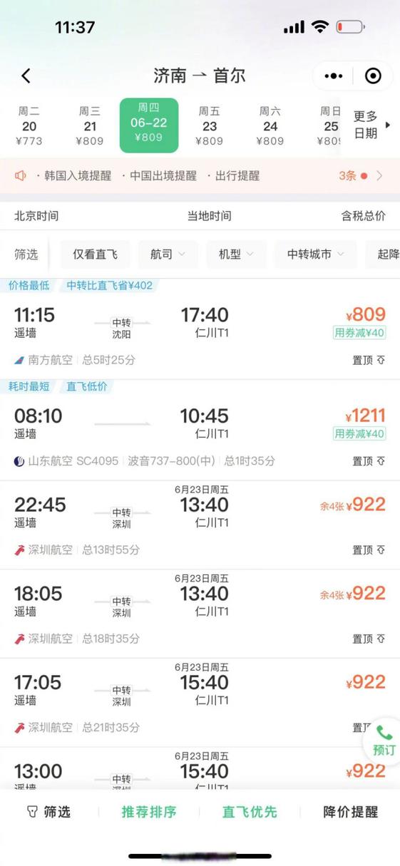 飞机票在哪里买最便宜