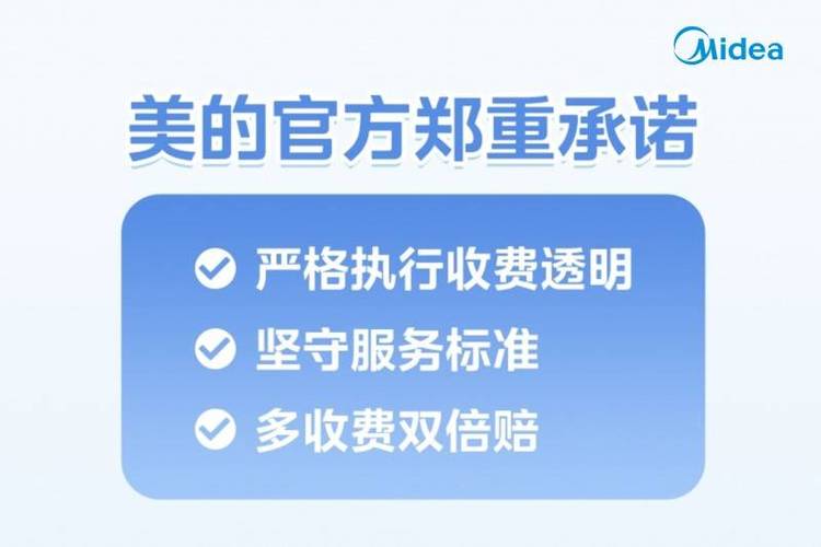 美的冰箱售后上门收费标准