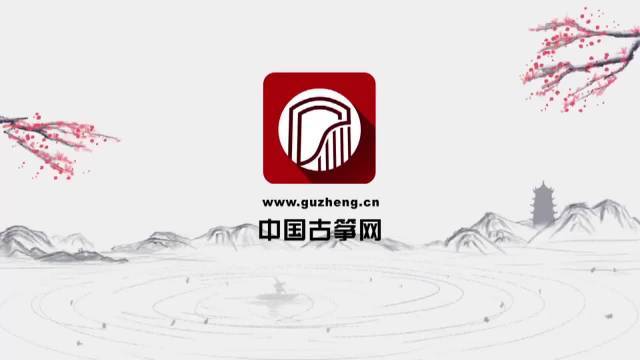 中国古筝网官网入口