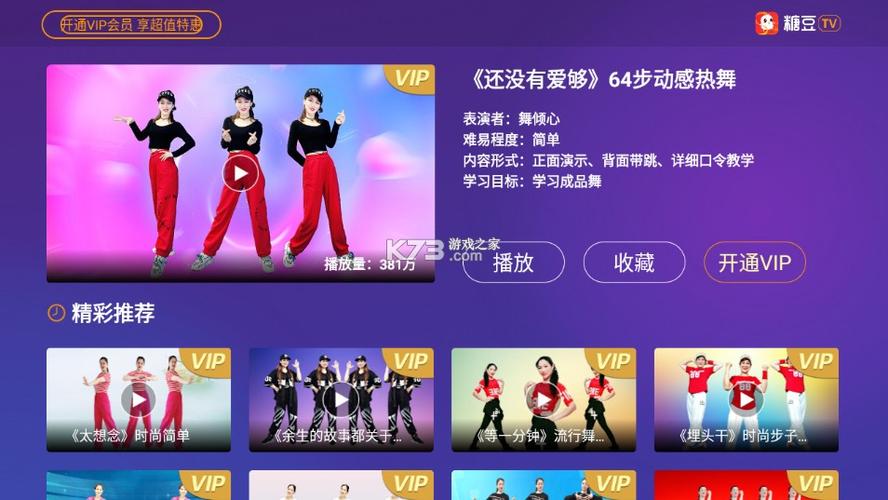 电视上怎么下载跳舞的软件