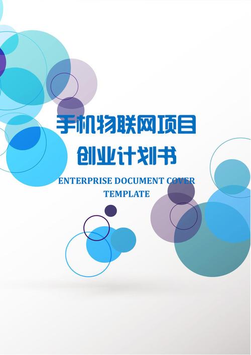 个人创业怎么做物联网