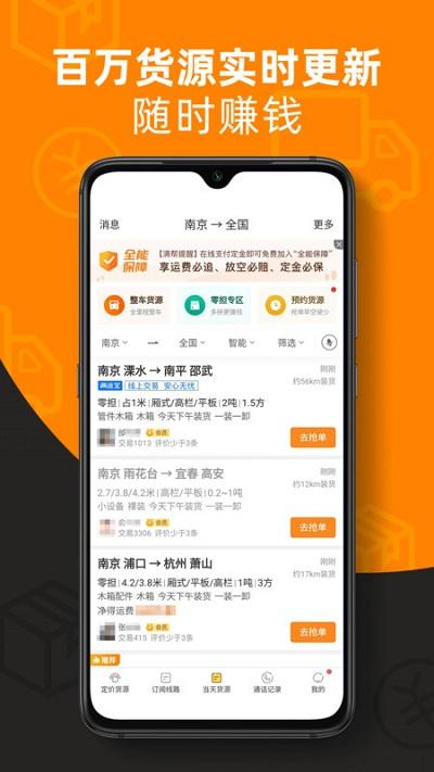 运满满货运平台
