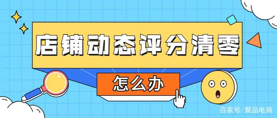 淘宝评价多久清零一次