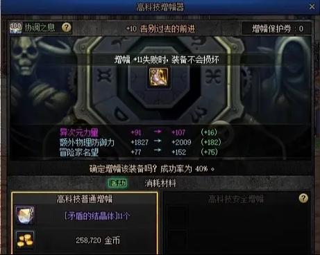 装备增幅规则