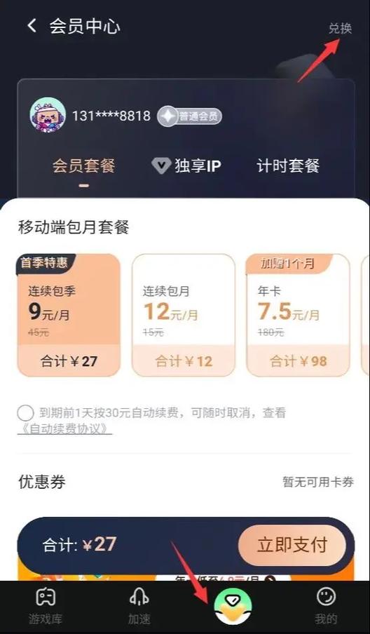 奇游会员兑换码图标