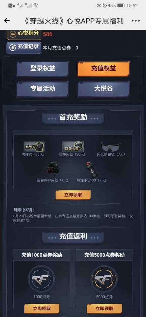 心悦2有用吗缩略图