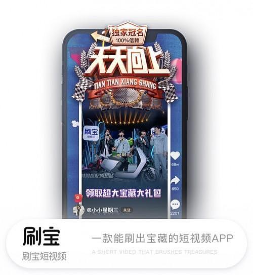 刷宝短视频app什么时候出的