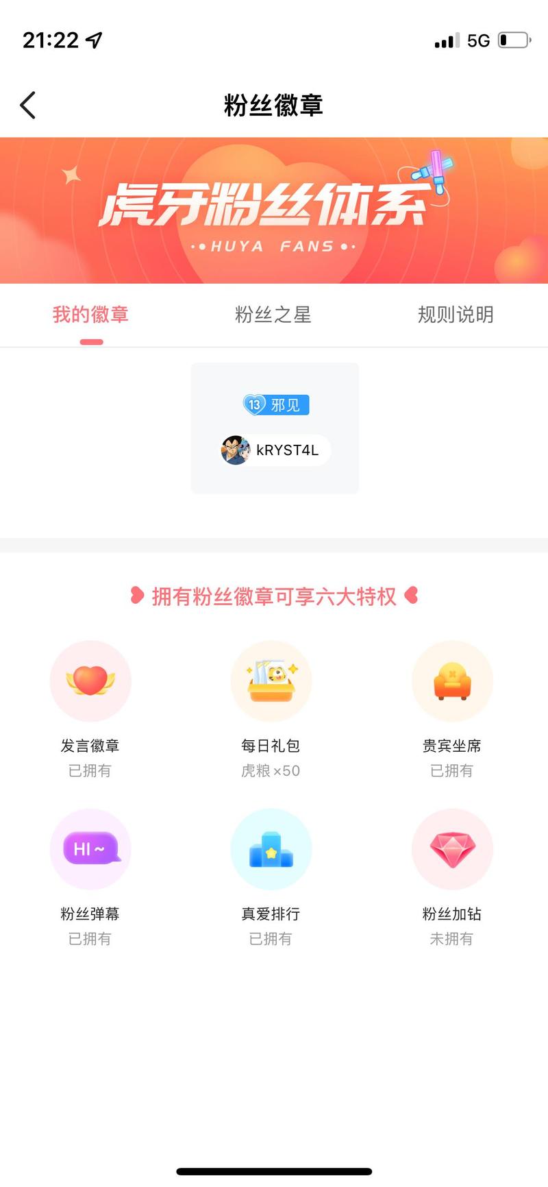 虎牙怎么修改虎牙粉丝徽章