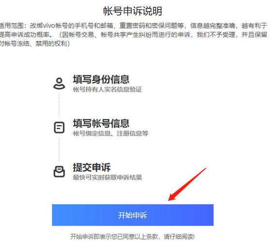 vivo手机帐号换绑