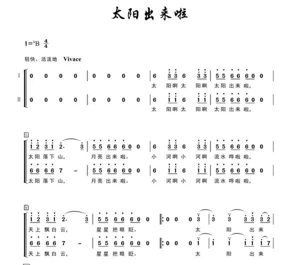 太阳出来我想唱歌歌词