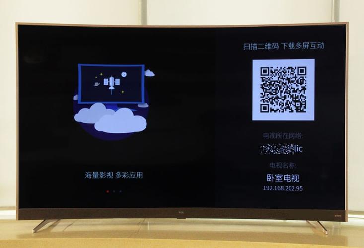 电视二维码怎么整出来