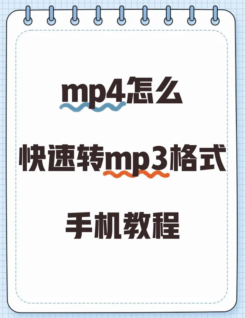 mp4怎么转mp3
