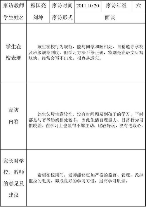 已填好的家访记录表 模板