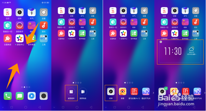 oppor15x怎么添加桌面插件