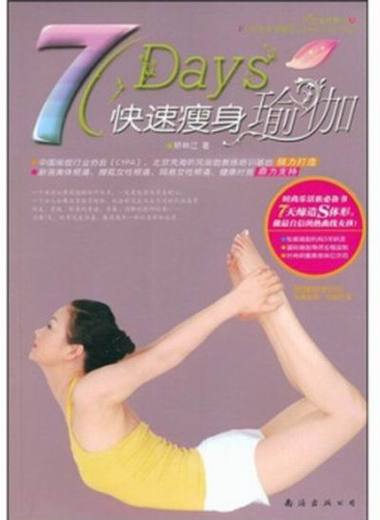 7日快速瘦身瑜伽视频