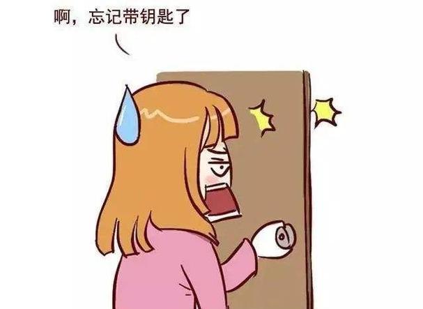 钥匙不见了哪里找