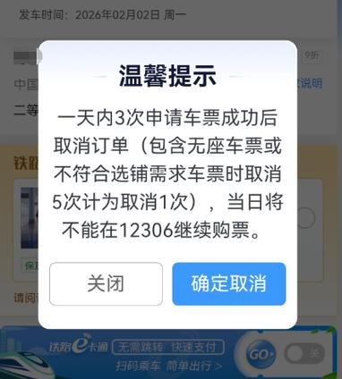 12306订单未支付多久自动取消
