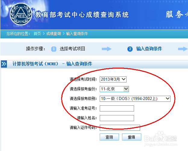 浙江省高校计算机二级考试成绩查询