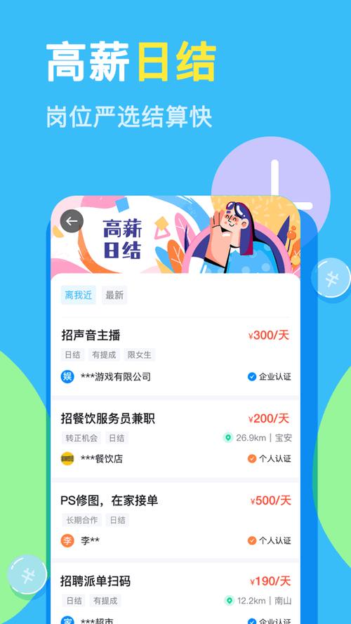兼职最好的软件