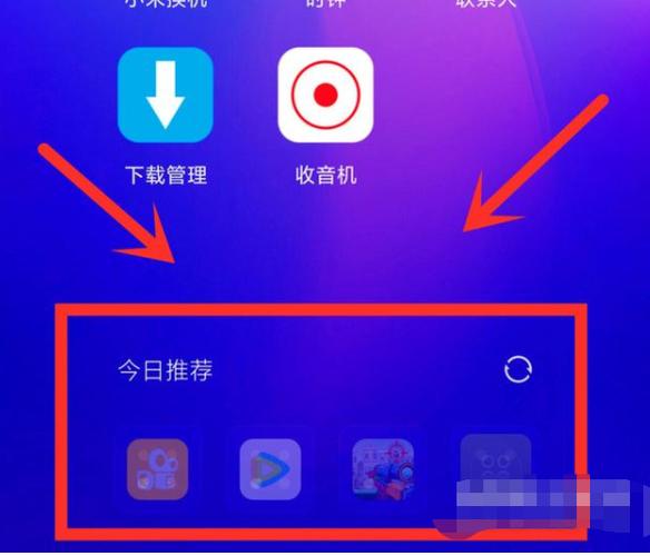 如何关闭小米今日推荐缩略图