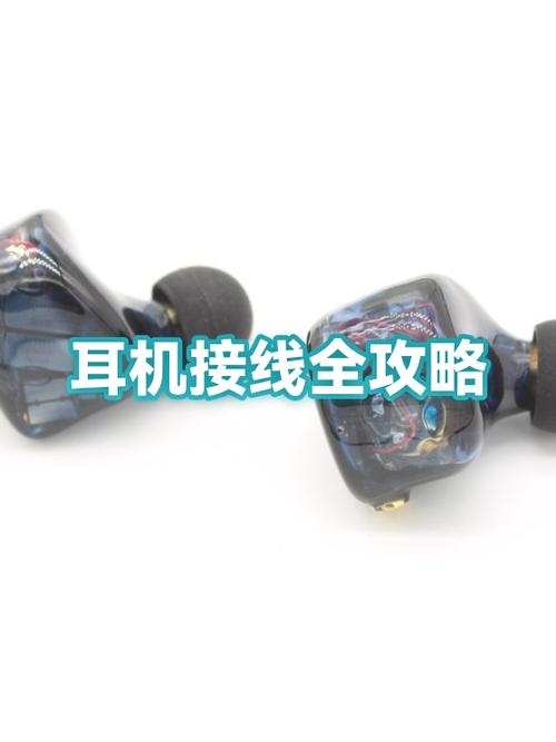 耳机线焊接教程