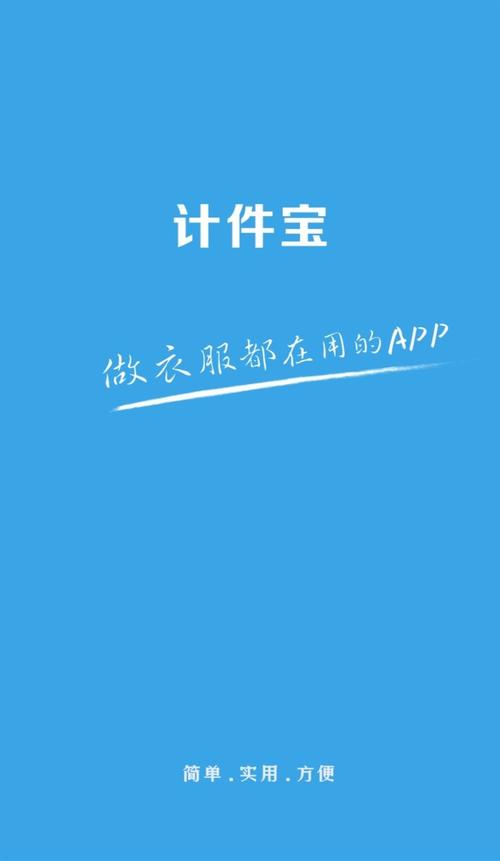 计件宝的下载方式
