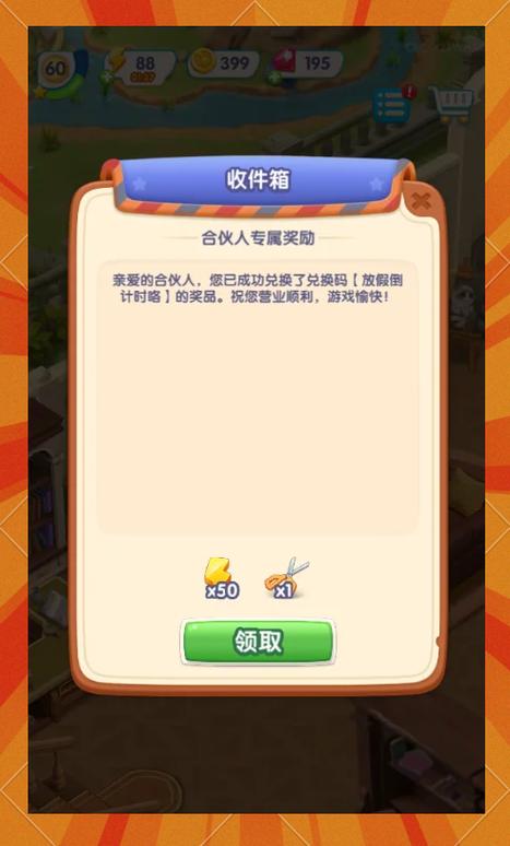 商业合伙人兑换码大全