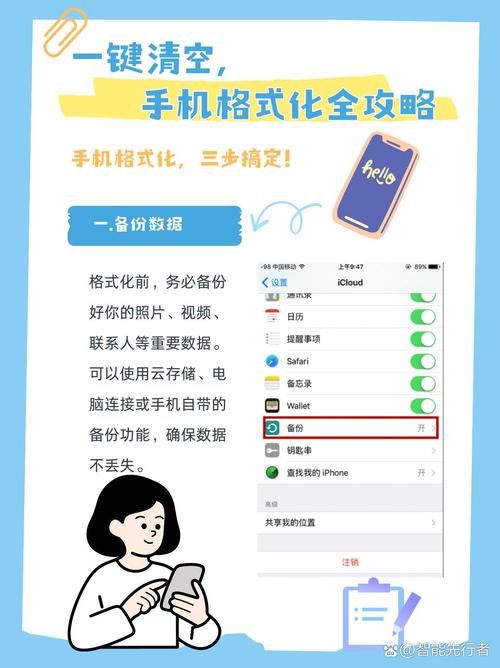如何彻底格式化手机
