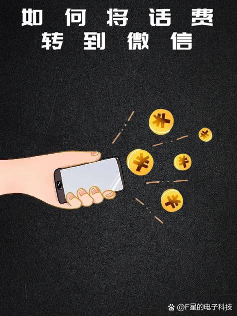 手机话费太多可以转给别人吗