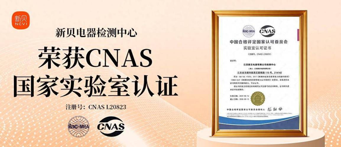 国家实验室认证标准